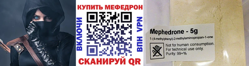 МЕФ мяу мяу  Валуйки 